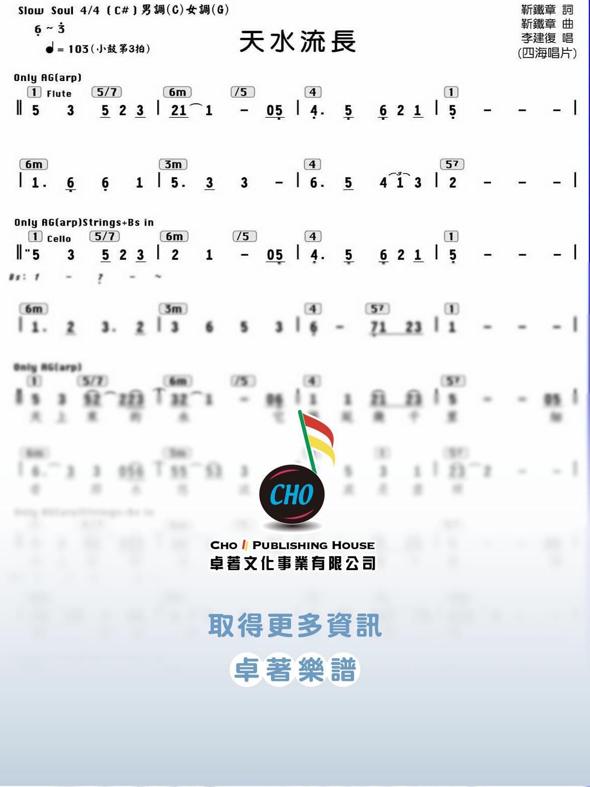天水流長